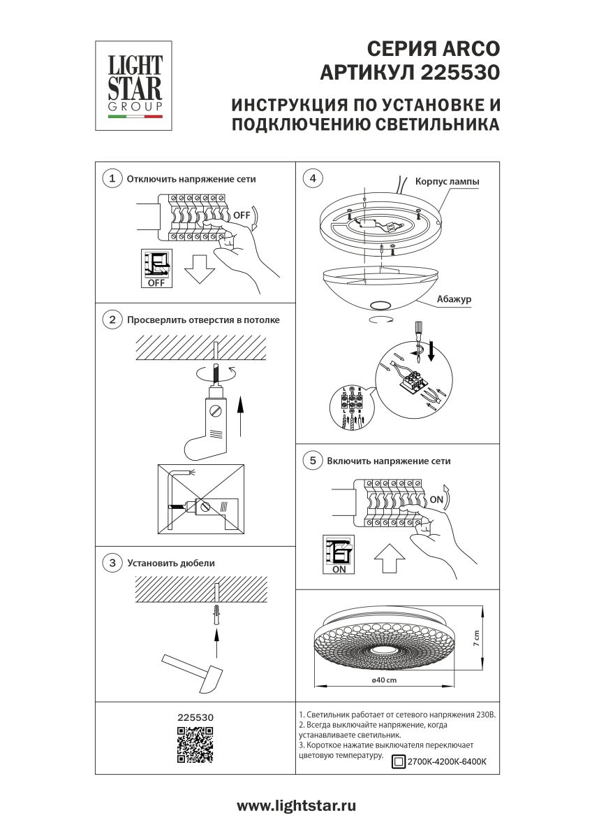 Настенно-потолочный светильник Lightstar Arco III 225530 в #REGION_NAME_DECLINE_PP#