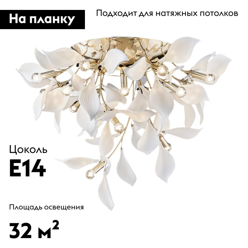 Потолочная люстра Wertmark Miranda WE123.16.307 в Санкт-Петербурге