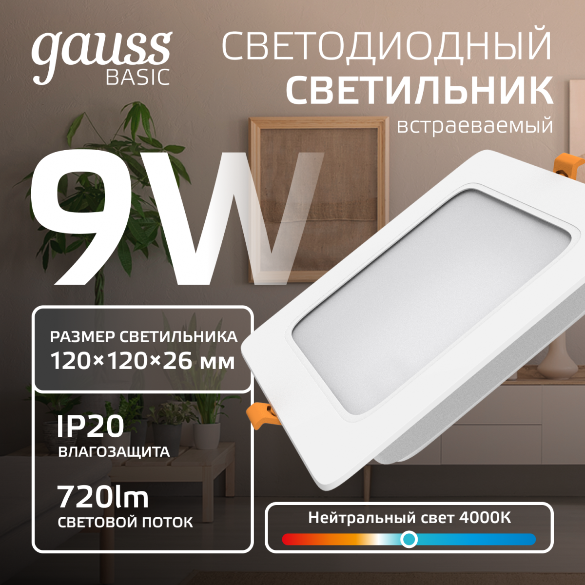 Точечный светильник Gauss Downlight 9031420209 в Санкт-Петербурге