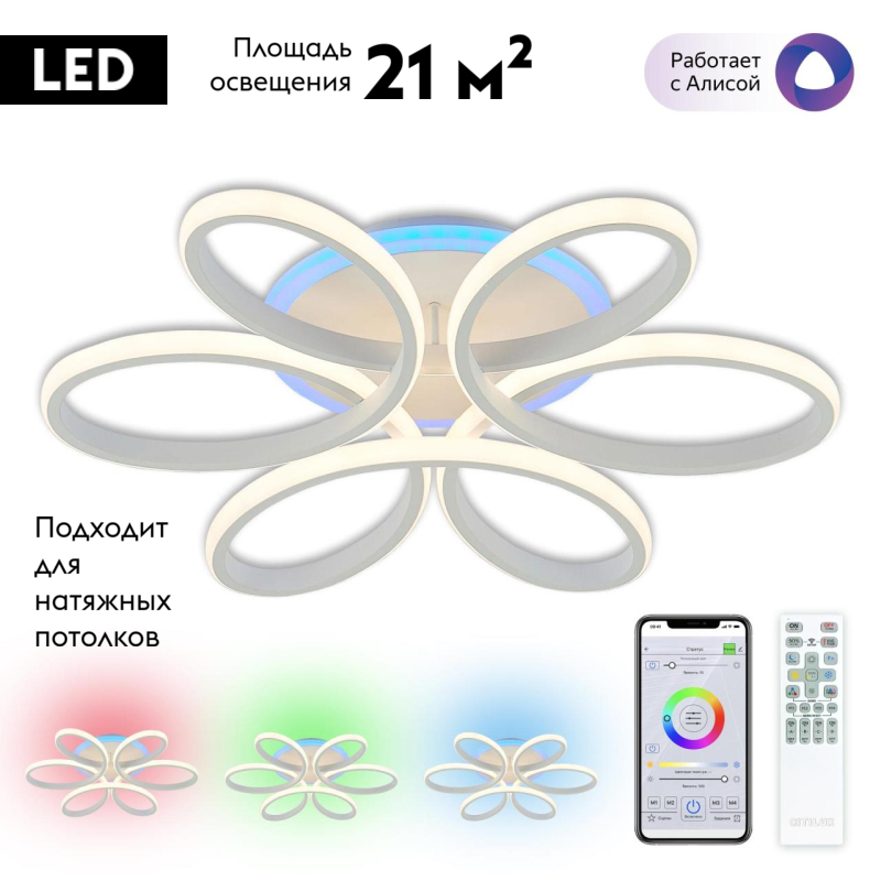 Потолочная люстра Citilux Сезар Смарт CL233A150E в #REGION_NAME_DECLINE_PP#
