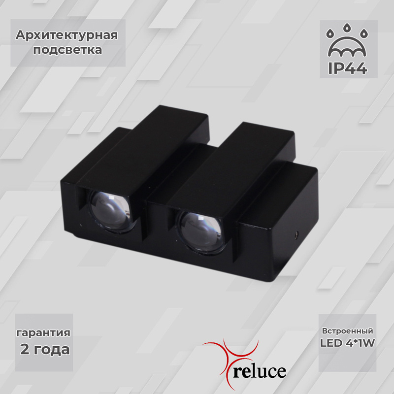 Архитектурный светильник Reluce 86846-9.2-004TL LED4*1W BK в Санкт-Петербурге