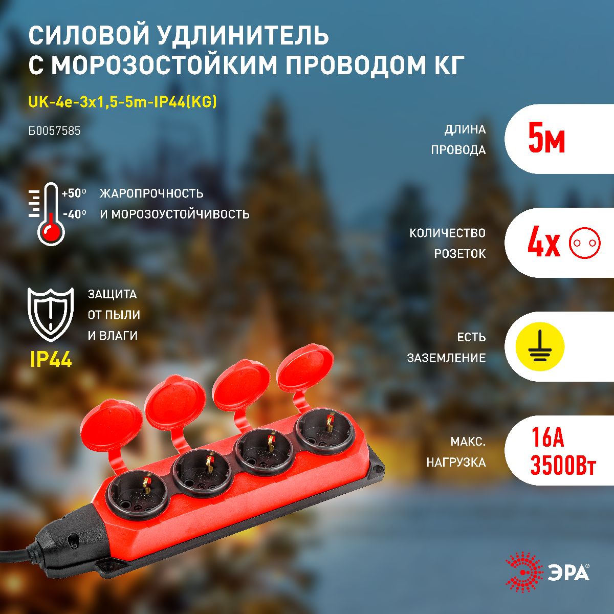 Удлинитель силовой Эра UK-4e-3x1,5-5m-IP44(KG) Б0057585 в Санкт-Петербурге