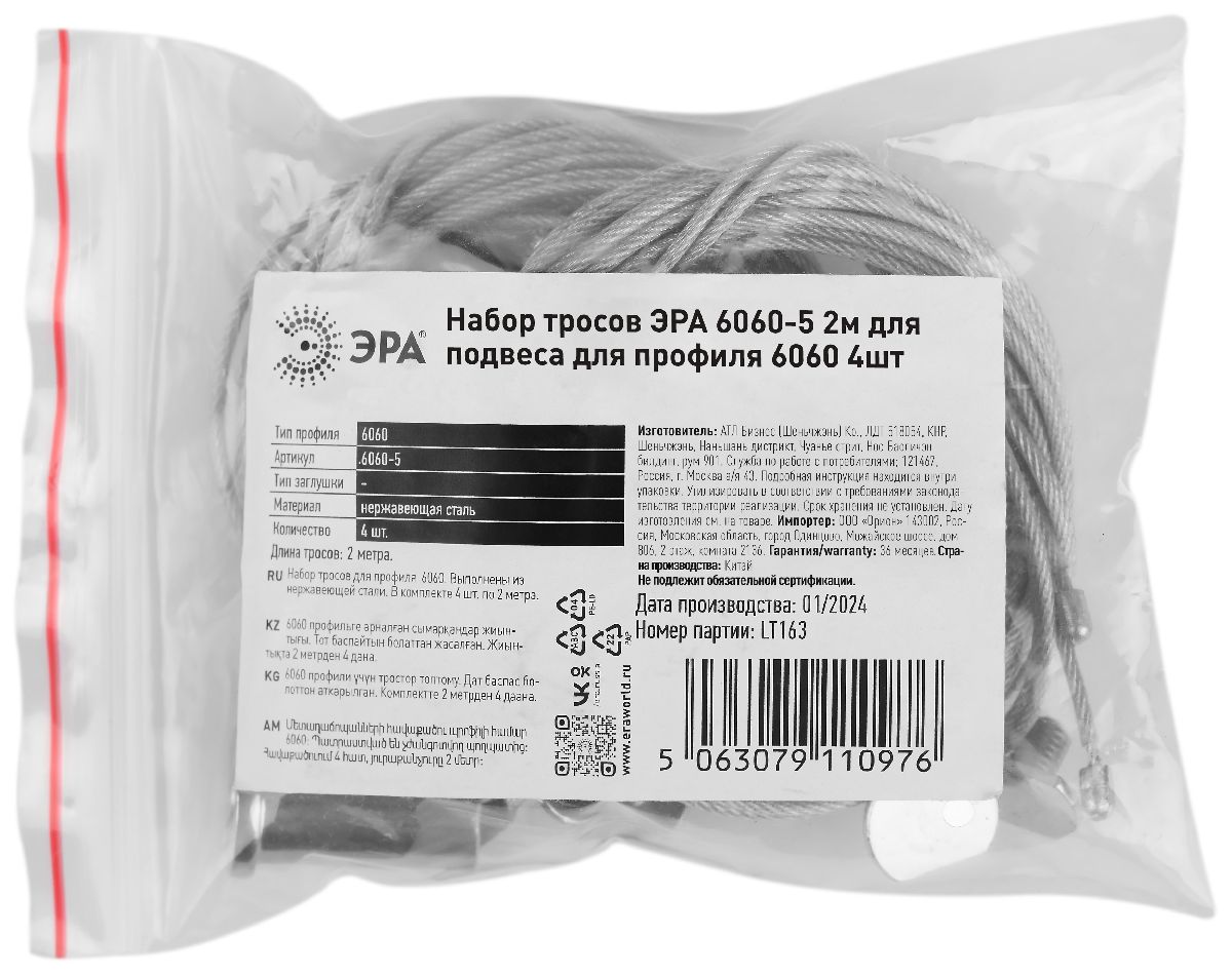 Набор тросов (4 шт.) Эра 6060-5 Б0062791 в Санкт-Петербурге