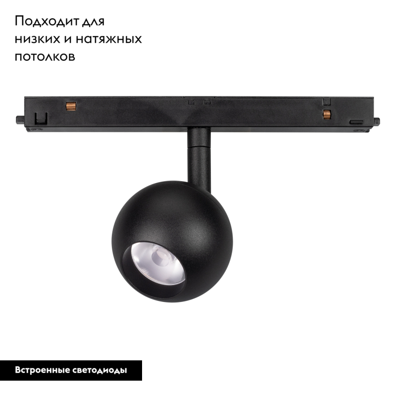 Трековый светильник Arlight Mag-Orient-Orb-R60-10W Day4000 035758 в Санкт-Петербурге