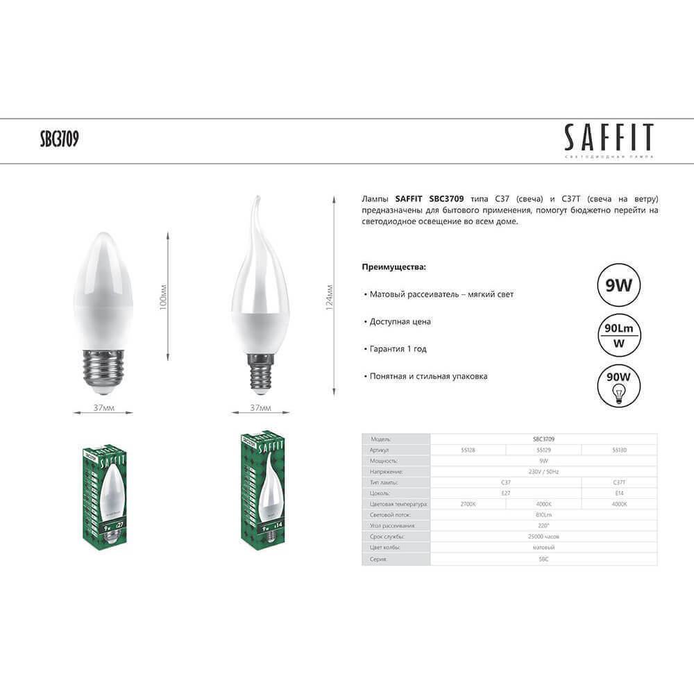 Лампа светодиодная Saffit SBC3709 Свеча E27 9W 4000K 55129 в Санкт-Петербурге