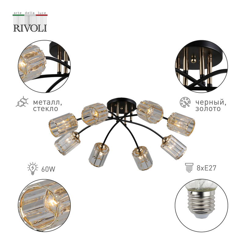 Потолочная люстра Rivoli Emanuelle 9101-308 Б0053403 в #REGION_NAME_DECLINE_PP#