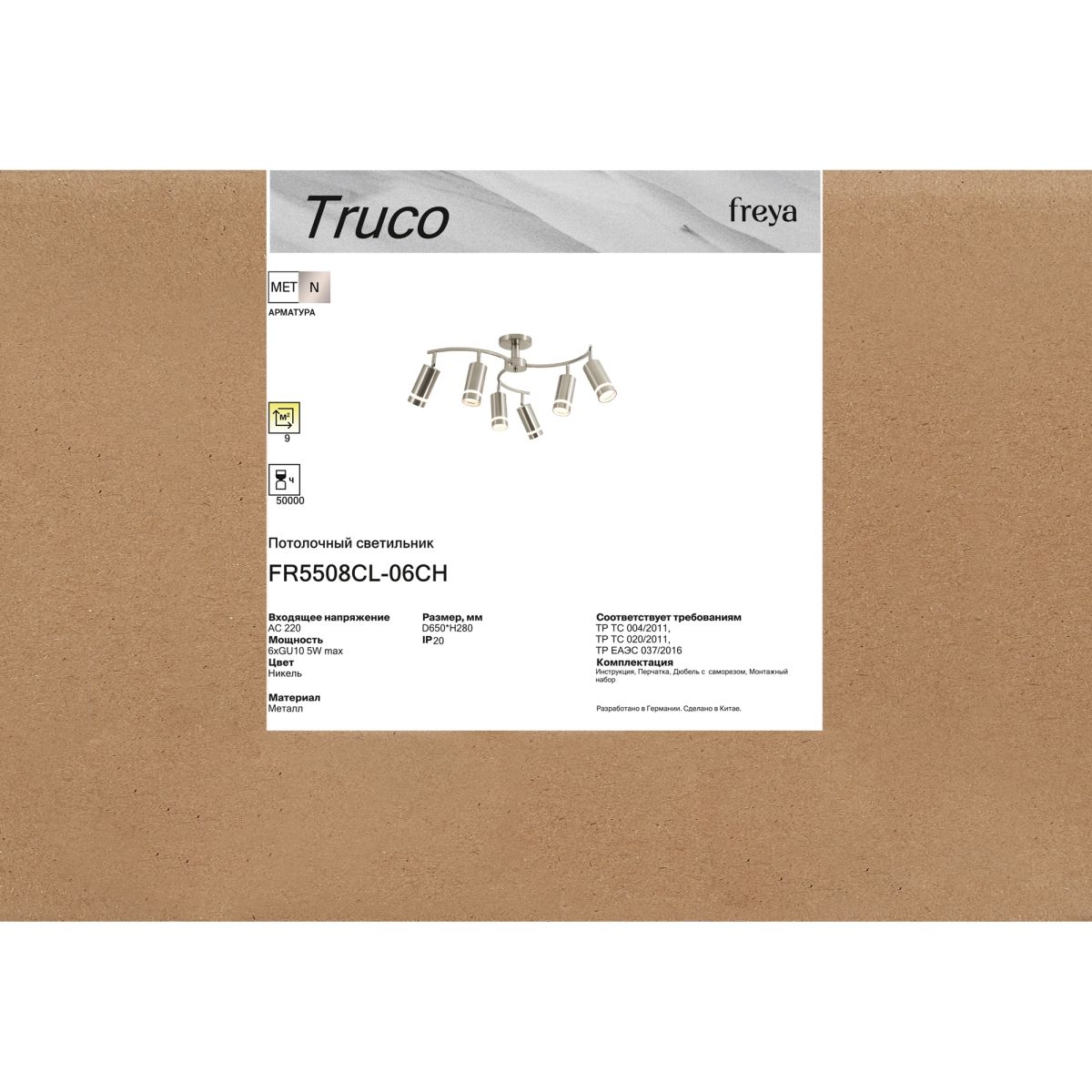 Потолочная люстра Freya Truco FR5508CL-06CH в Санкт-Петербурге