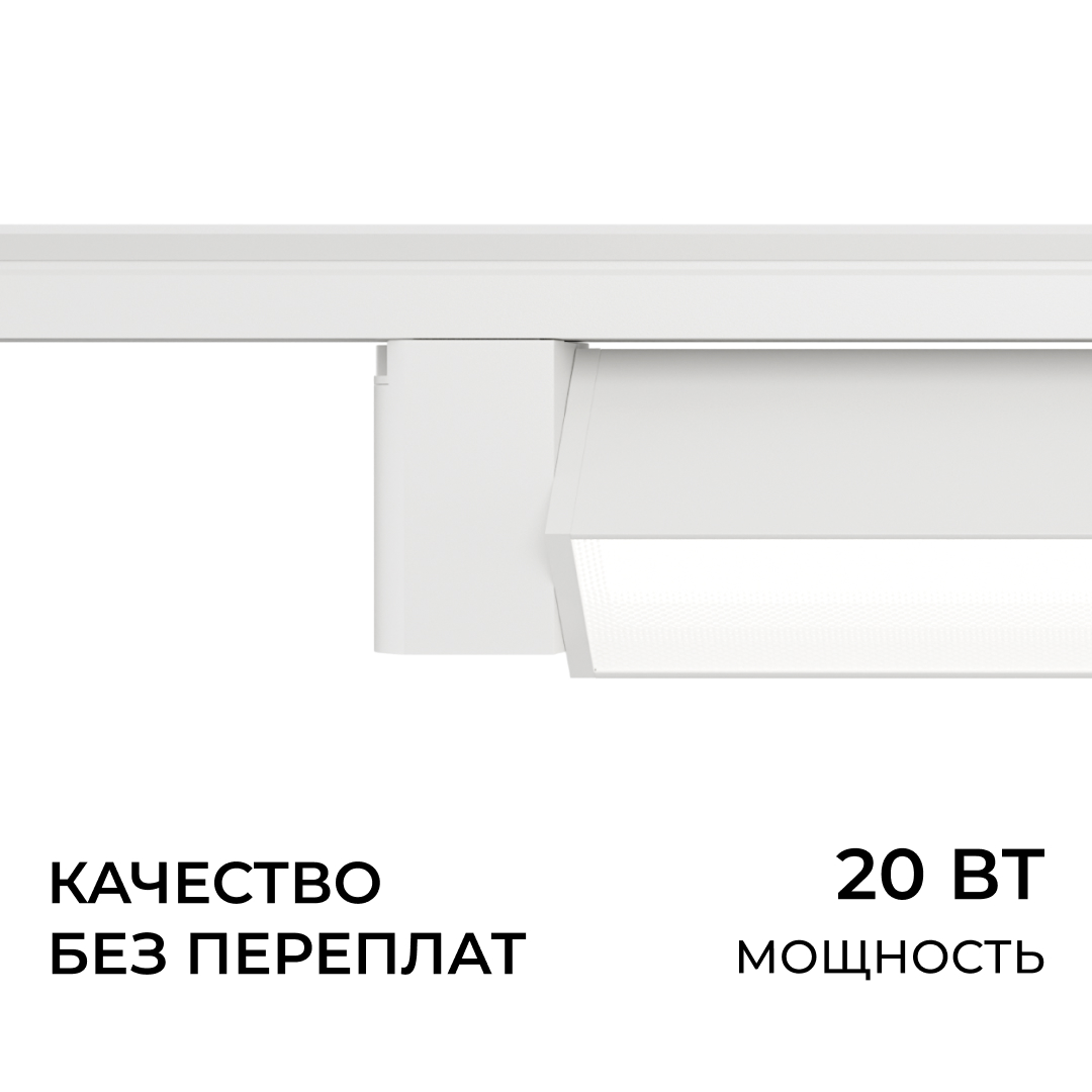 Трековый однофазный светильник Apeyron 25-28 в Санкт-Петербурге