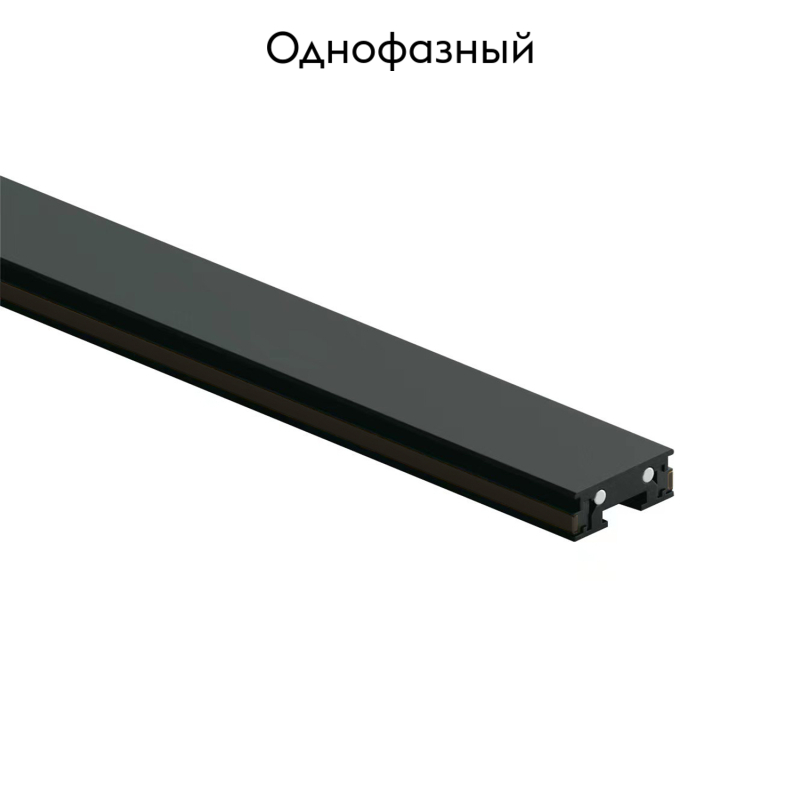 Шинопровод однофазный Denkirs Air base TR5201-BK в #REGION_NAME_DECLINE_PP#