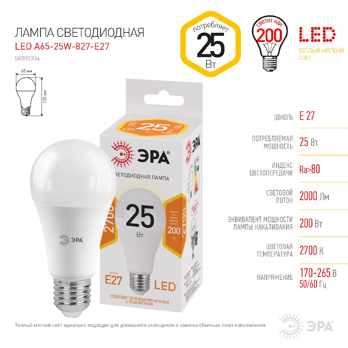 Лампа светодиодная Эра E27 25W 2700K LED A65-25W-827-E27 Б0035334 в Санкт-Петербурге