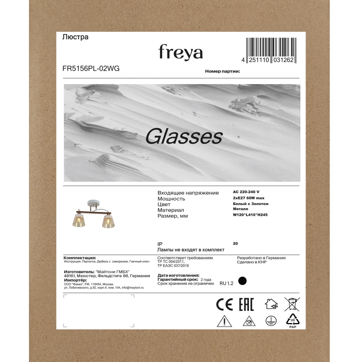Потолочный светильник Freya Glasses FR5156PL-02WG в Санкт-Петербурге