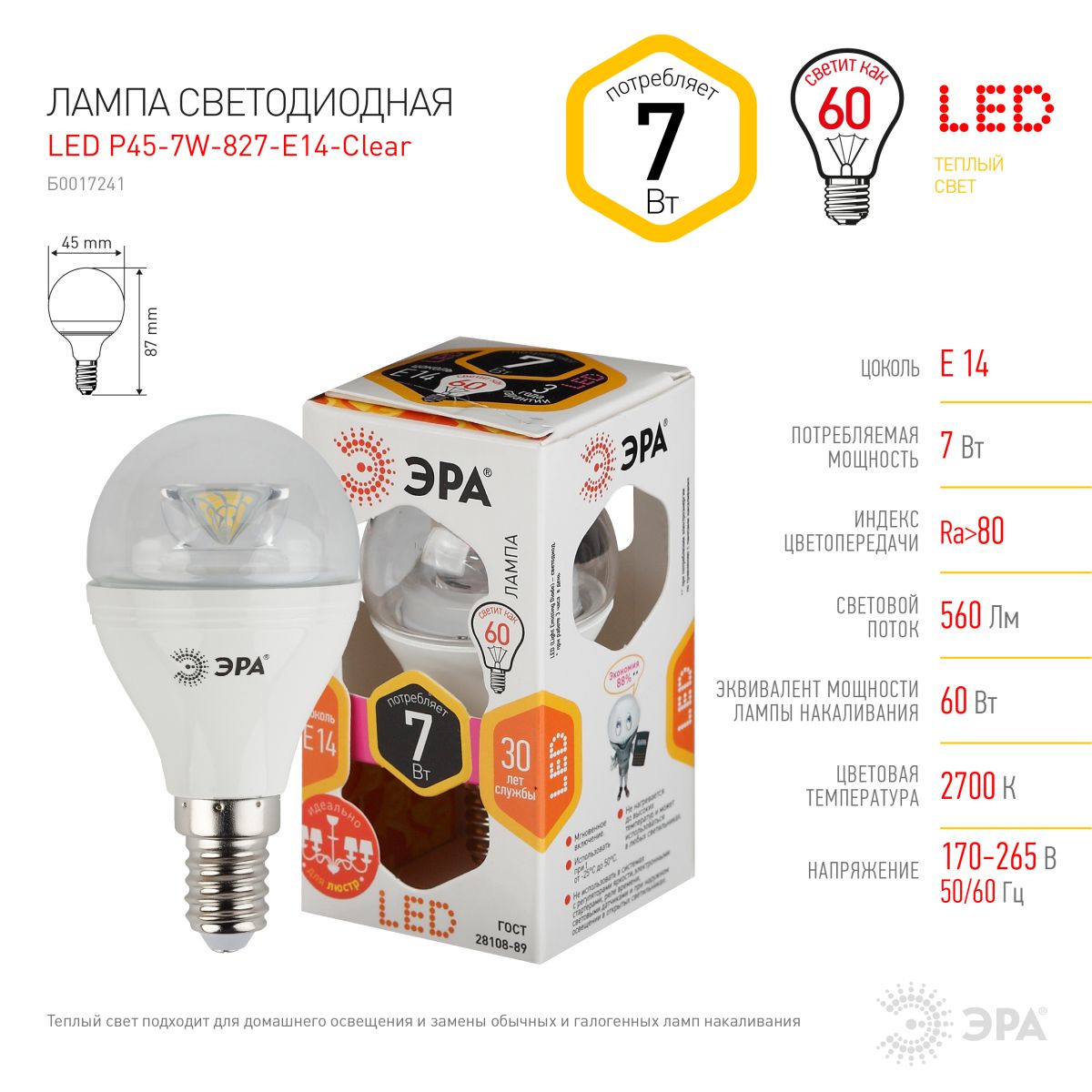 Светодиодная лампа Эра LED P45-7W-827-E14-Clear Б0017241 в #REGION_NAME_DECLINE_PP#