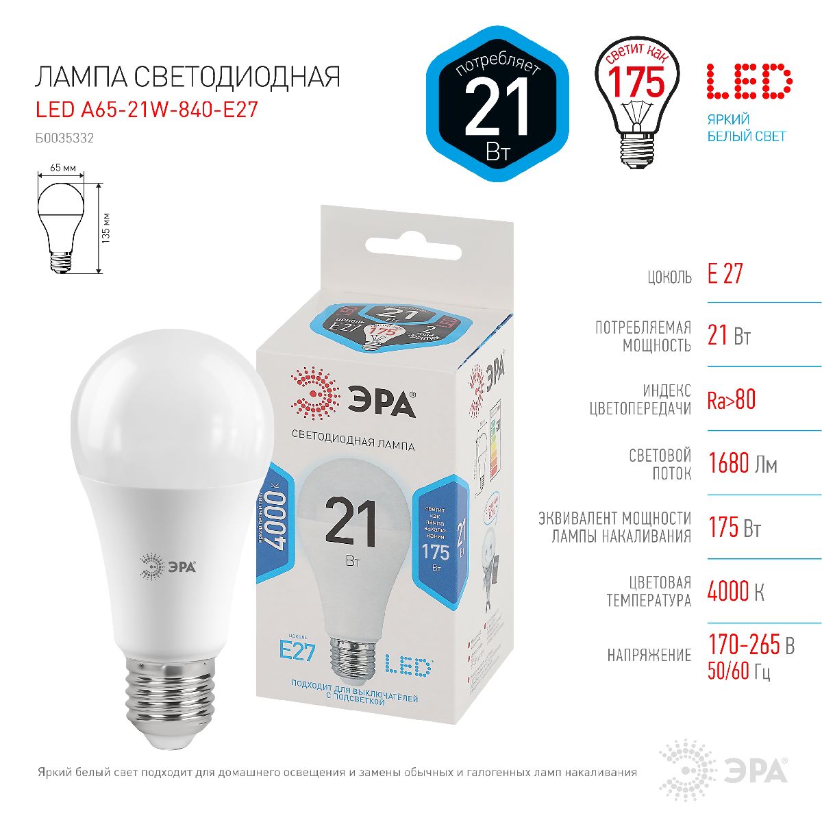 Лампа светодиодная Эра E27 21W 4000K LED A65-21W-840-E27 Б0035332 в Санкт-Петербурге