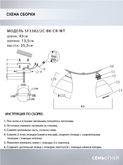 Потолочный светильник Seven Fires Dzhoun SF3382/2C-BK-CR-WT в #REGION_NAME_DECLINE_PP#