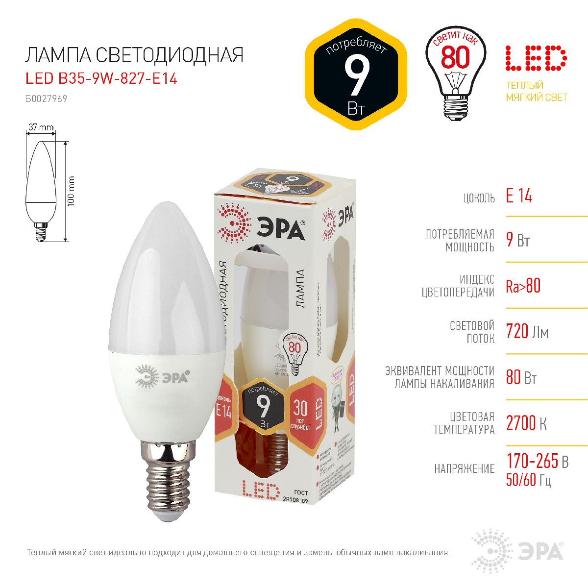 Лампа светодиодная Эра E14 9W 2700K LED B35-9W-827-E14 Б0027969 в Санкт-Петербурге