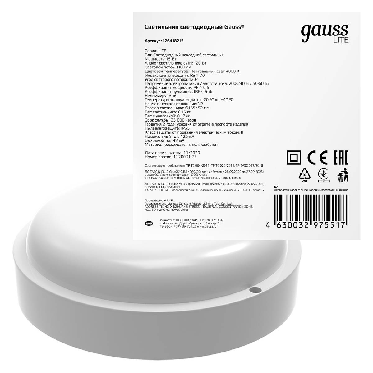 Настенно-потолочный светодиодный светильник Gauss Eco IP65 126418215 в Санкт-Петербурге