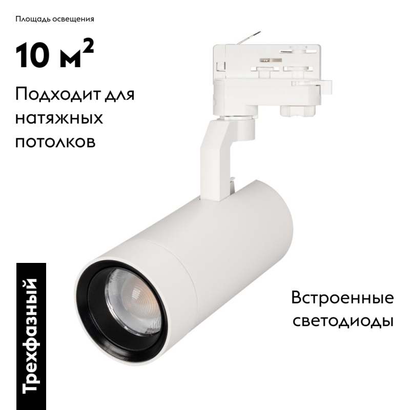 Трековый светодиодный светильник Arlight LGD-Gelios-4TR-R80-30W Day4000 031221 в Санкт-Петербурге