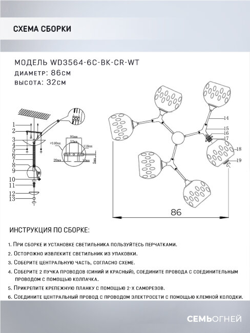 Люстра на штанге Wedo Light Berta WD3564/6C-BK-CR-WT в Санкт-Петербурге