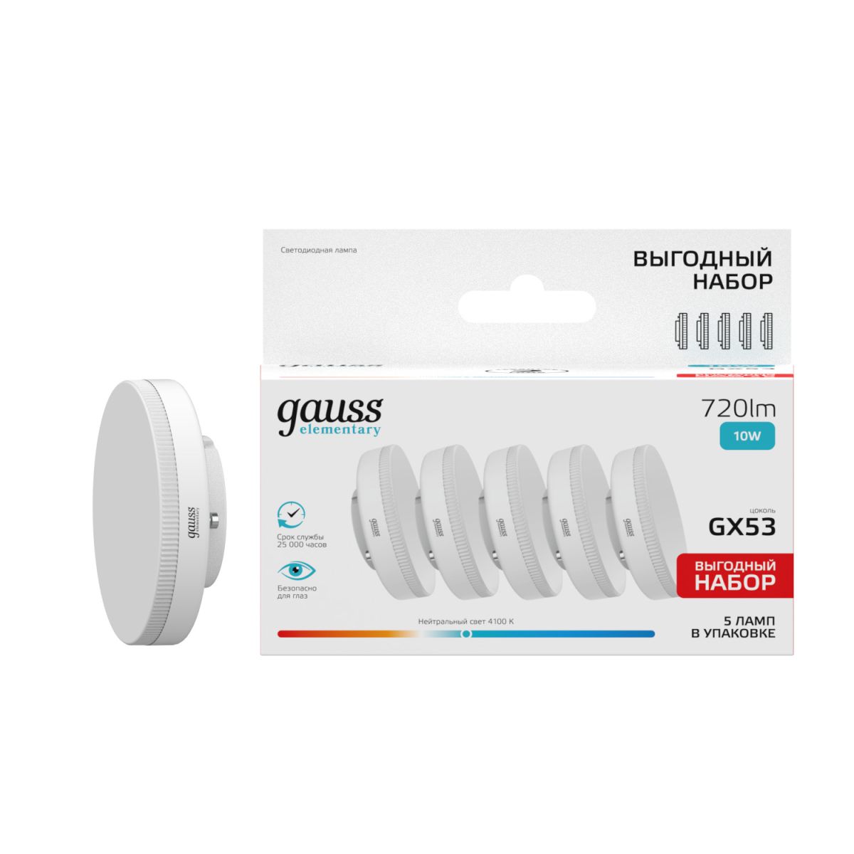 Лампа светодиодная Gauss Elementary GX53 10W 4100K (5 шт.) 84820V в Санкт-Петербурге
