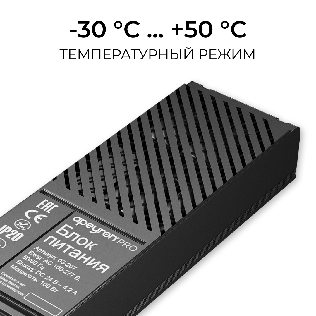 Блок питания Apeyron Pro 24В, 100Вт, 100-277В, 4,2А, IP20 03-207 в Санкт-Петербурге