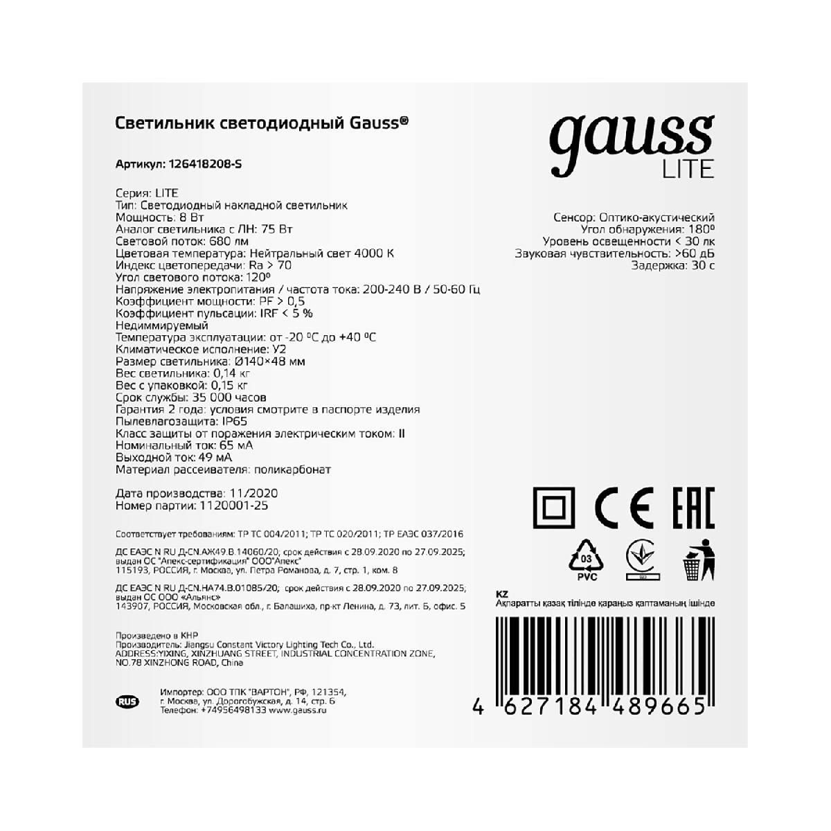 Настенно-потолочный светодиодный светильник Gauss Eco IP65 126418208-S в Санкт-Петербурге