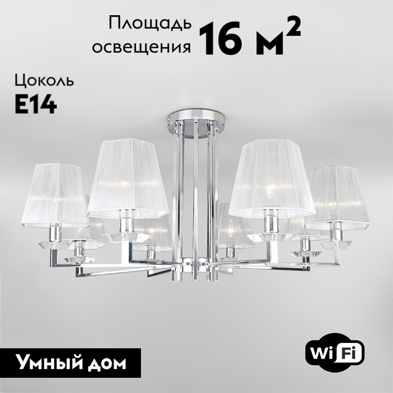 Потолочная люстра Eurosvet Alegria 60125/8 хром Smart (60114/8) в Санкт-Петербурге