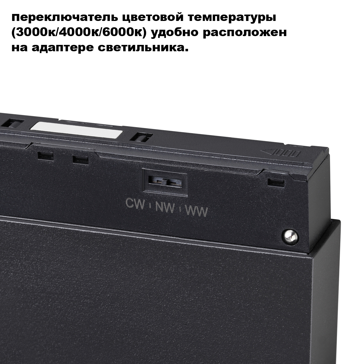Трековый светильник с переключ. цв. темпер. Novotech Shino Flum 359662 в Санкт-Петербурге