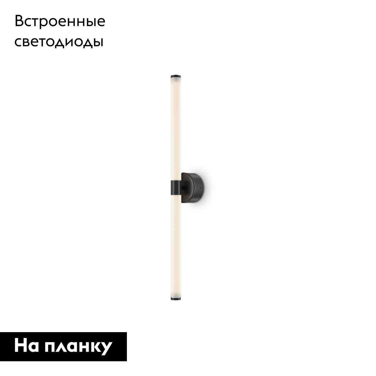 Настенный светильник Maytoni Axis MOD106WL-L16B3K в #REGION_NAME_DECLINE_PP#