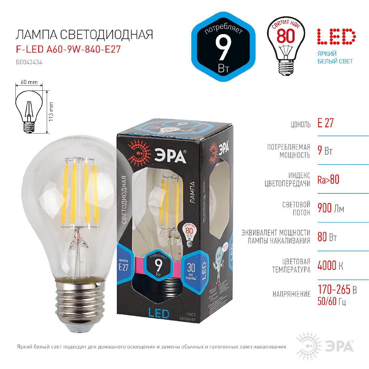 Лампа светодиодная Эра E27 9W 4000K F-LED A60-9W-840-E27 Б0043434 в #REGION_NAME_DECLINE_PP#