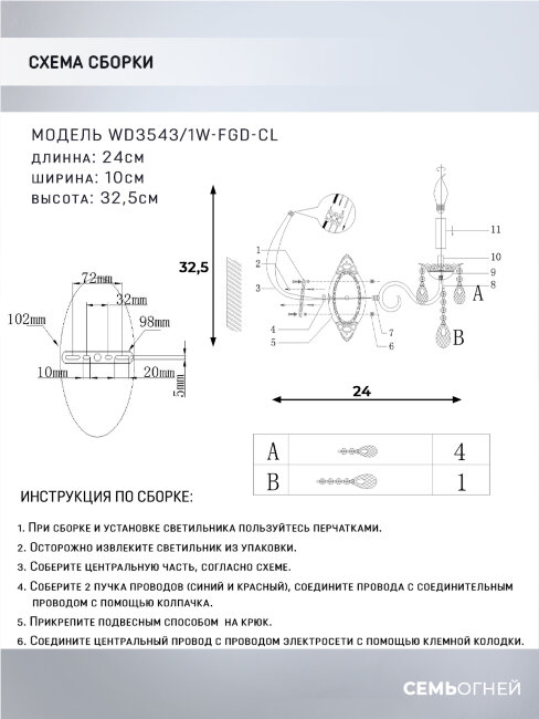 Бра Wedo Light Feroniya WD3543/1W-FGD-CL в Санкт-Петербурге