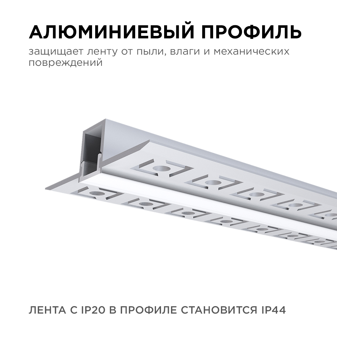 Профиль под штукатурку Apeyron ширина ленты до 9мм (рассеиватель, заглушки - 2шт) 08-47 в Санкт-Петербурге