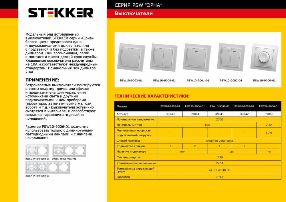 Выключатель двухклавишный Feron Stekker Эрна PSW10900401 39044 в Санкт-Петербурге