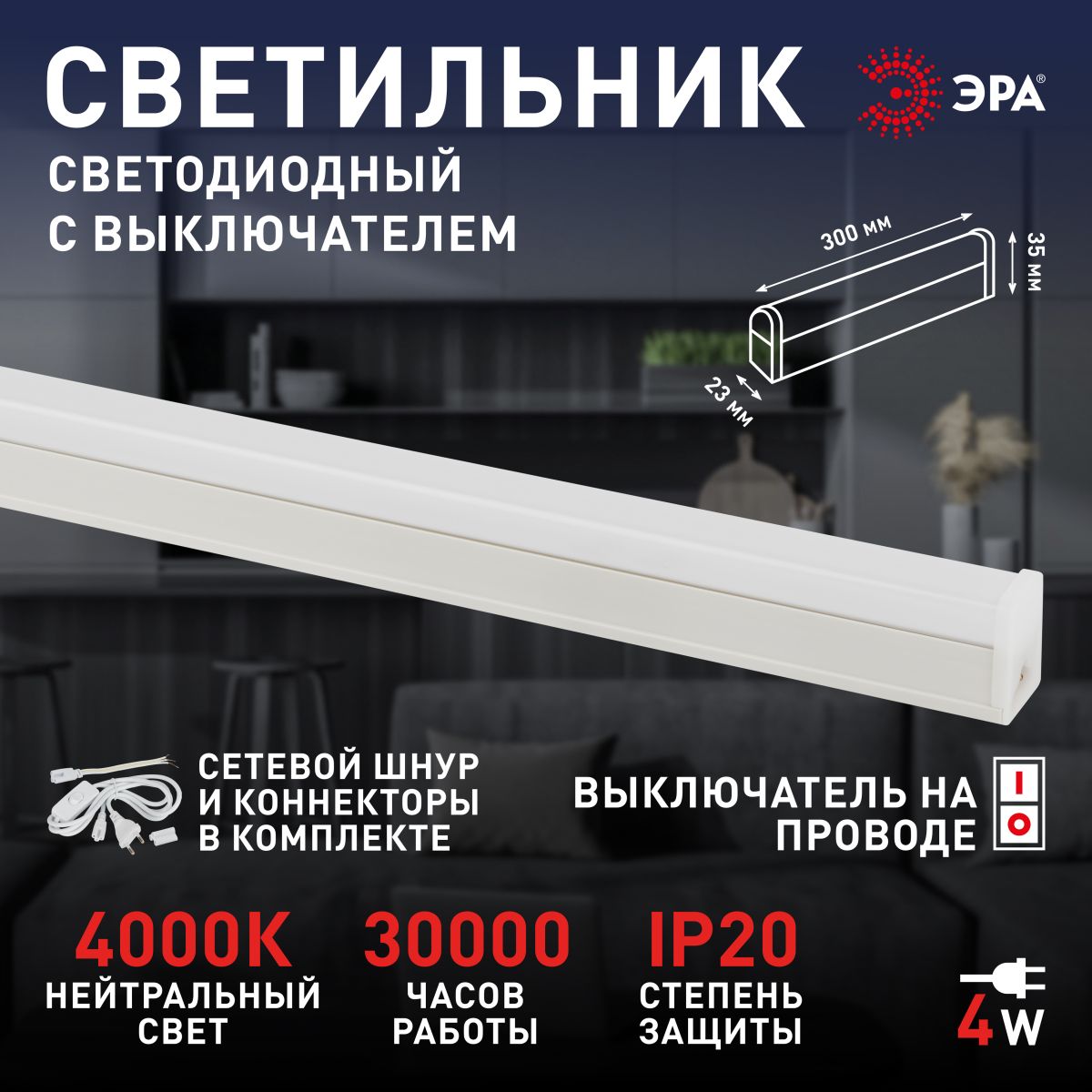 Линейный светильник (комплект) Эра LLED-04-0-40K-104 Б0066748 в Санкт-Петербурге