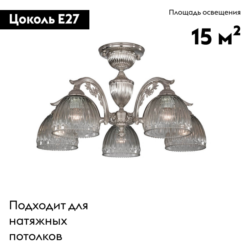 Потолочная люстра Reccagni Angelo PL 9800/5 в Санкт-Петербурге