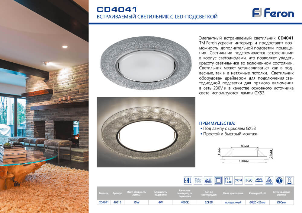 Встраиваемый светильник Feron CD4041 40518 в Санкт-Петербурге