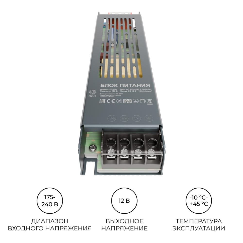 Блок питания Apeyron 12В 150Вт IP20 12,5А PS3-50 в Санкт-Петербурге