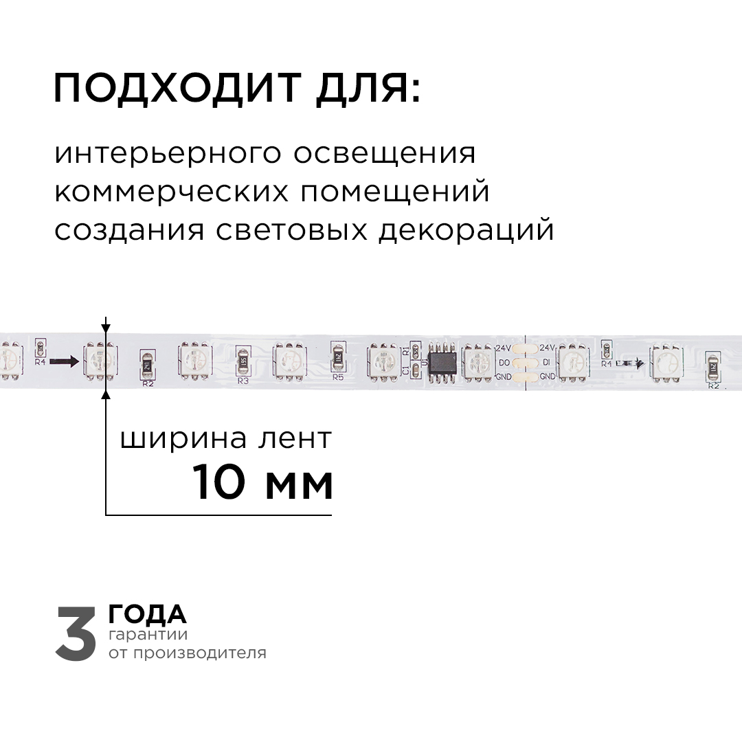 Комплект адресной светодиодной ленты Apeyron 24В 14,4Вт/м smd5050 60д/м IP20 2м RGB (адаптер питания, контроллер) 10-91 в Санкт-Петербурге