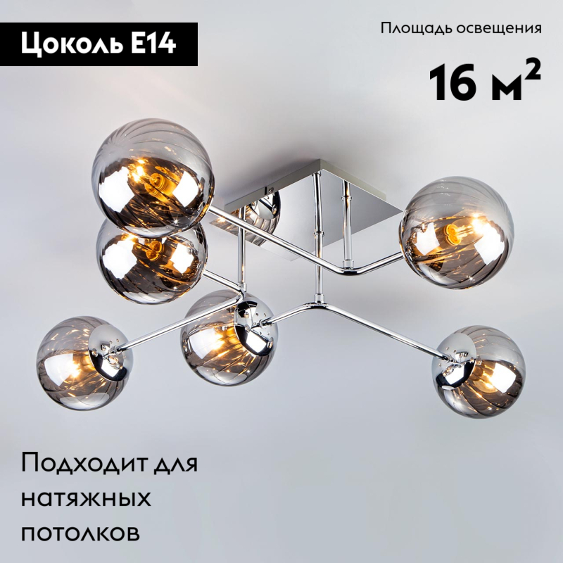 Потолочная люстра Eurosvet Evita 30140/6 хром в Санкт-Петербурге