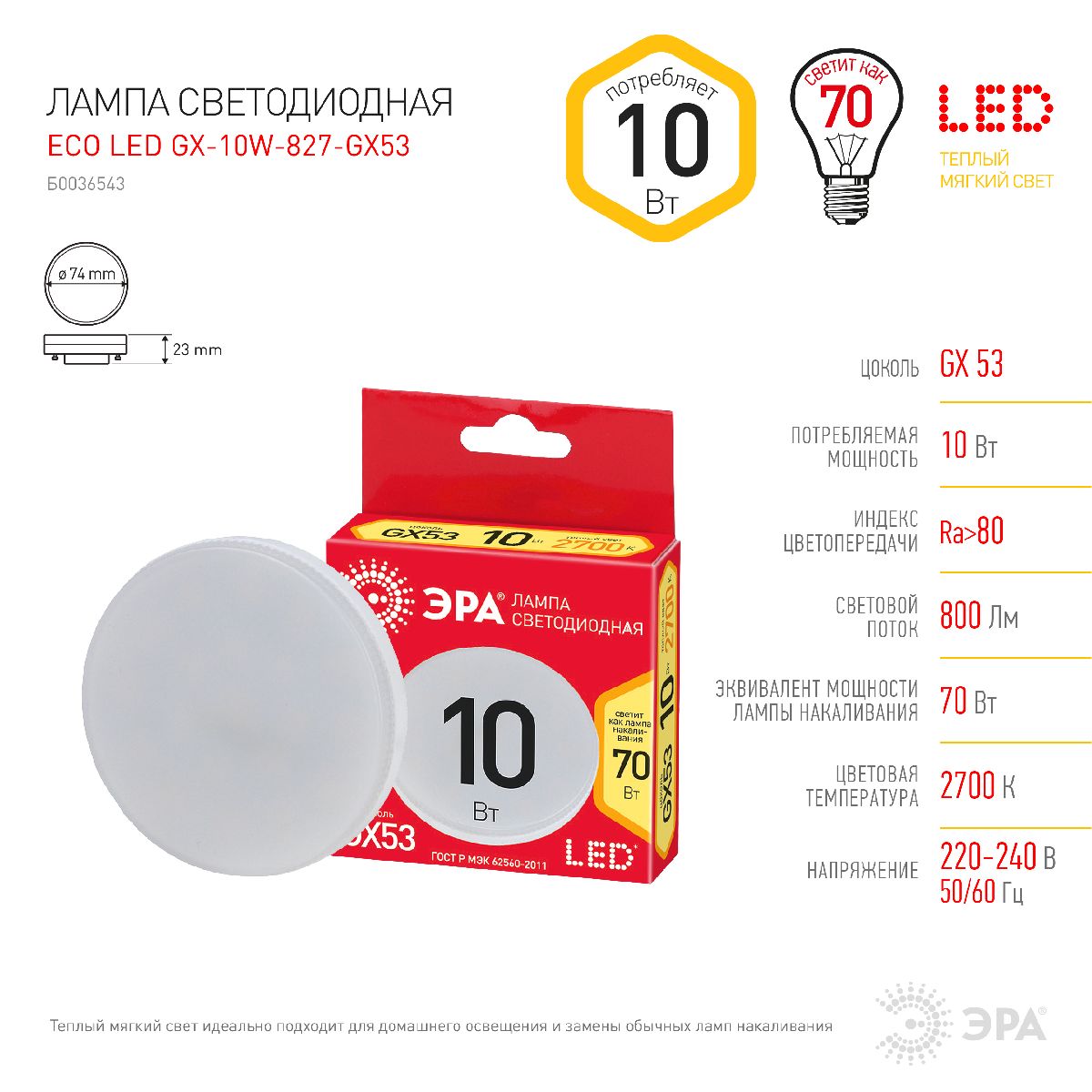 Лампа светодиодная Эра GX53 10W 2700K ECO LED GX-10W-827-GX53 Б0036543 в Санкт-Петербурге