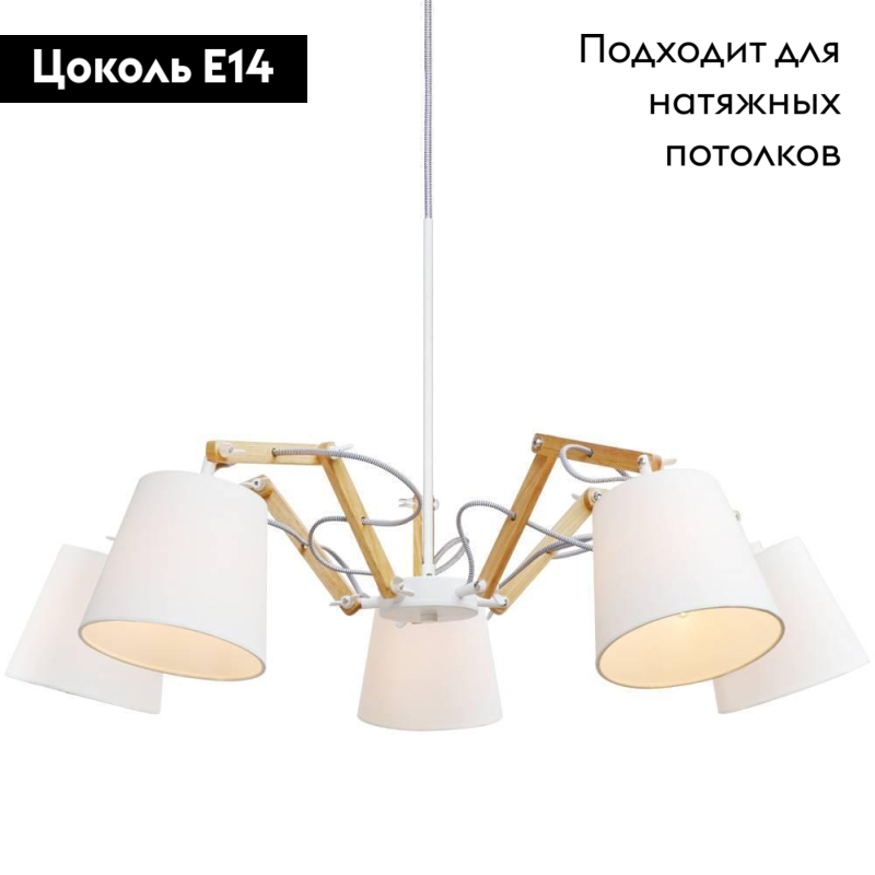 Подвесная люстра Arte Lamp Pinocchio A5700LM-5WH в #REGION_NAME_DECLINE_PP#
