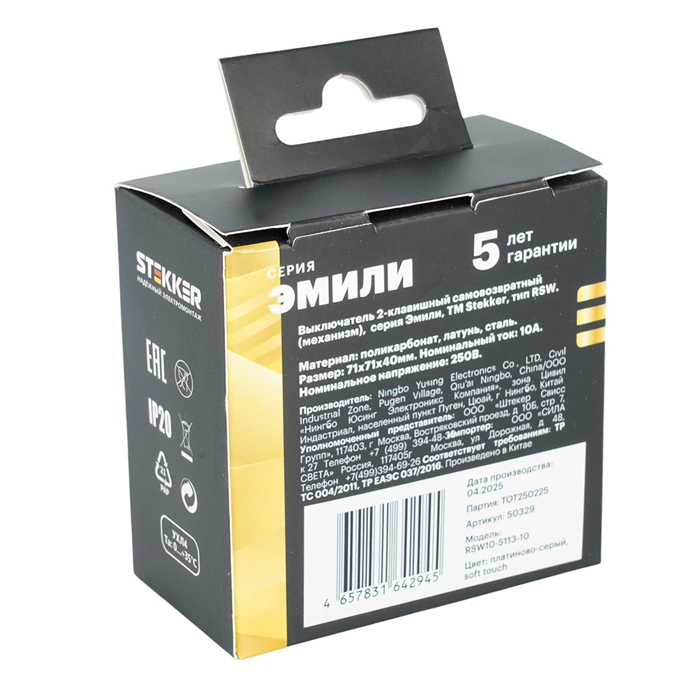 Выключатель двухклавишный Stekker Эмили RSW10-5116-10 платиново-серый soft touch 50823 в Санкт-Петербурге