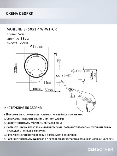 Бра Seven Fires Nikki SF5053/1W-WT-CR в Санкт-Петербурге