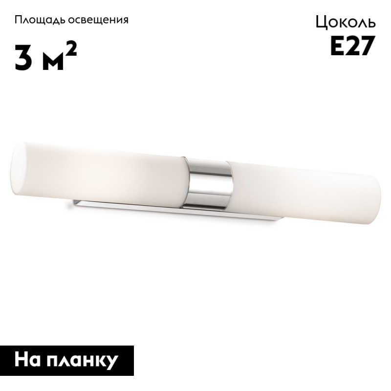 Подсветка для зеркал Odeon Light Tingi 2660/2W в Санкт-Петербурге