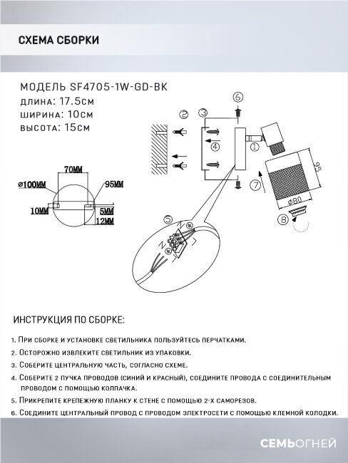 Спот Seven Fires Kelda SF4705/1W-GD-BK в Санкт-Петербурге