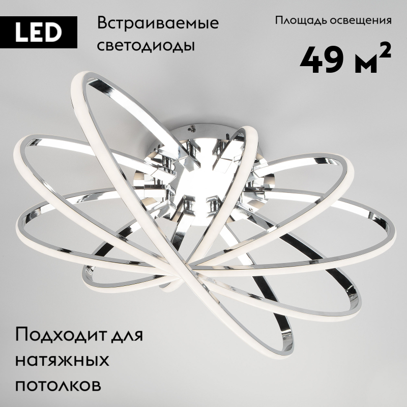 Потолочная светодиодная люстра Eurosvet Evia 90100/5 хром в Санкт-Петербурге