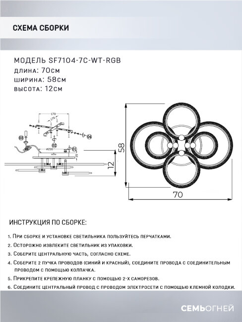 Потолочная люстра Seven Fires Marton SF7104/7C-WT-RGB в Санкт-Петербурге