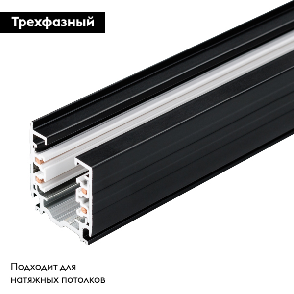 Шинопровод Arlight LGD-4TR black 028369 в Санкт-Петербурге