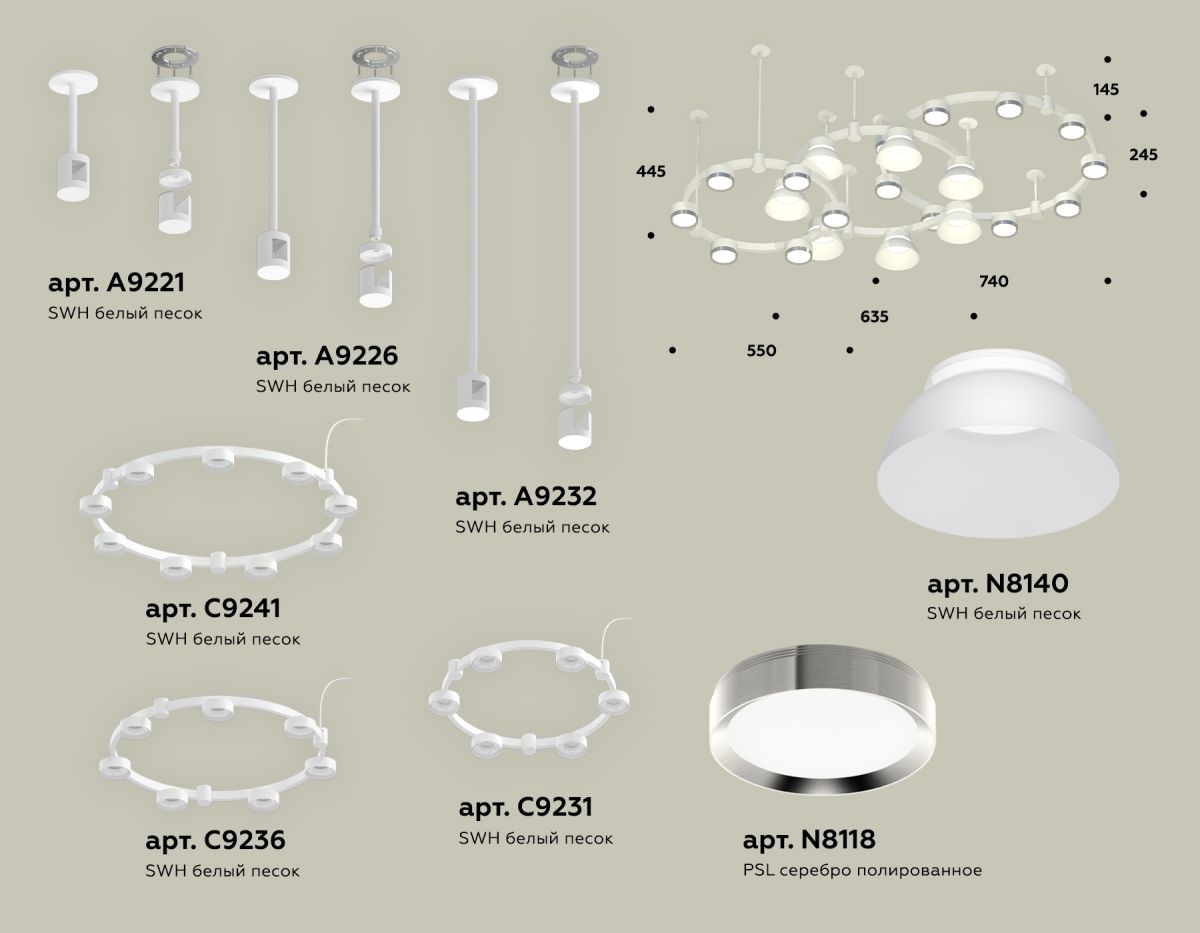 Комплект подвесного светильника Ambrella Light Techno Ring XR92212100 (A9221, A9226, C9241, C9232, C9236, C9231, N8140, N8118) в Санкт-Петербурге