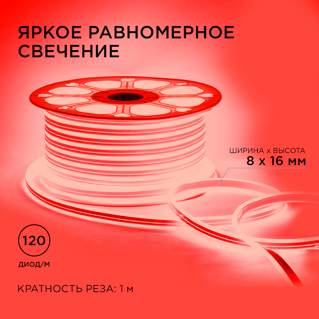 Светодиодный двусторонний неон Apeyron Стандарт 220В 2835 6Вт/м красный 50м IP65 17-25 в Санкт-Петербурге