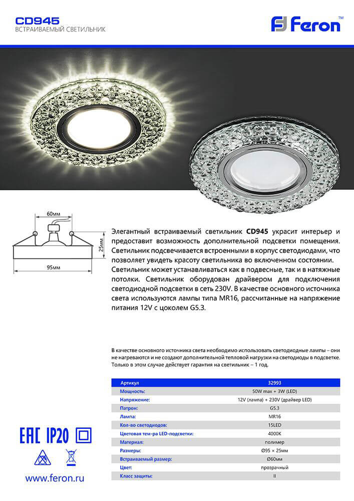 Встраиваемый светильник Feron CD945 32993 в Санкт-Петербурге